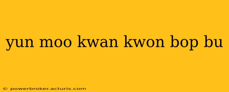 yun moo kwan kwon bop bu